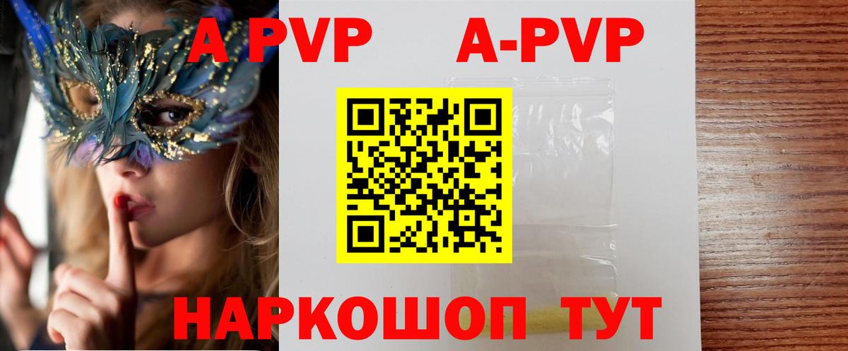 APVP Соль  Вход с VPN  А ПВП  Томск 
