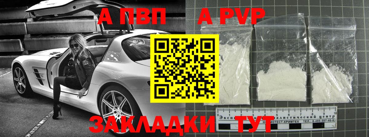 APVP крисы CK Томск