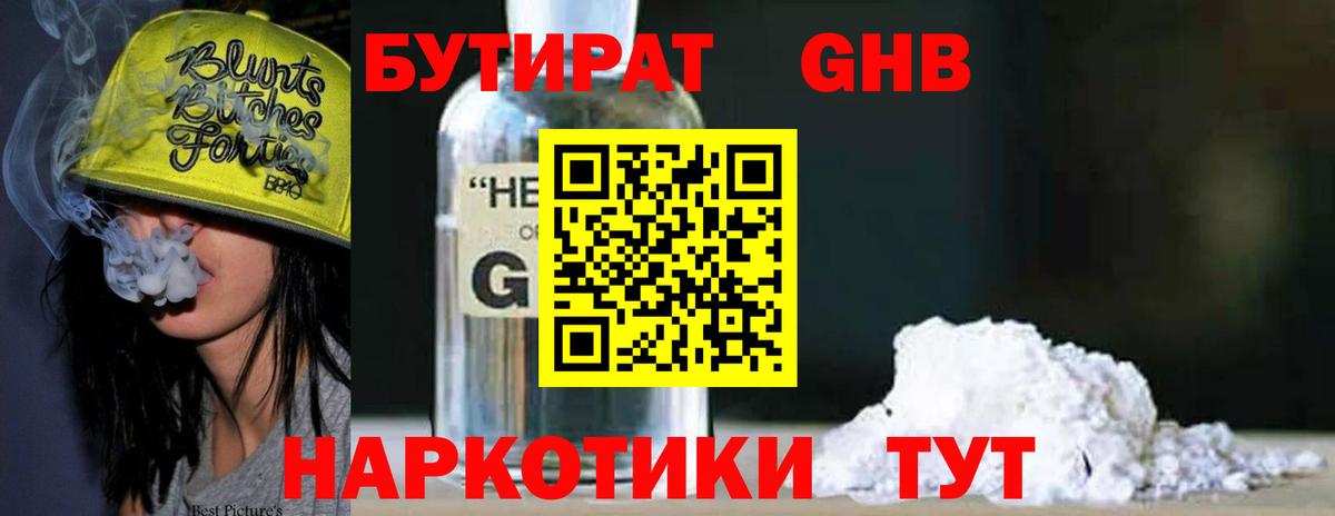 БУТИРАТ BDO  Вход с VPN  Томск 