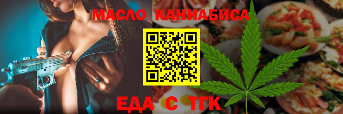 Томск  Печенье с ТГК марихуана  Вход с VPN 