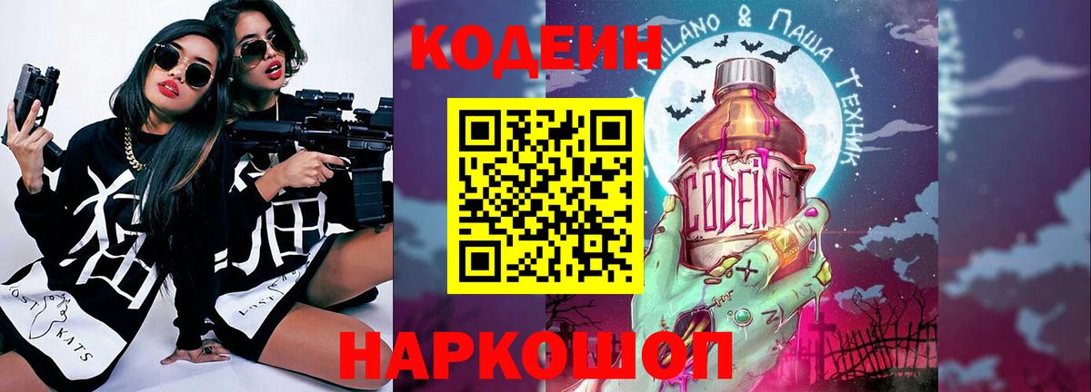 Томск  Codein напиток Lean (лин)  где можно купить наркотик  Вход с VPN 