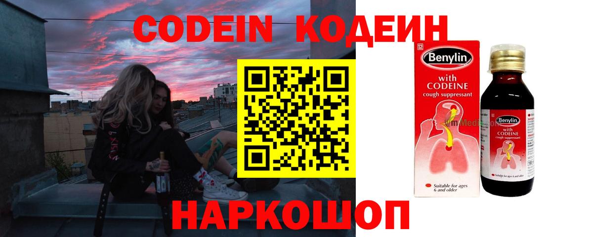 Кодеиновый сироп Lean напиток Lean (лин) Томск
