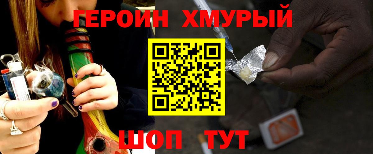 ГЕРОИН  Вход с VPN  Томск  ГЕРОИН VHQ 
