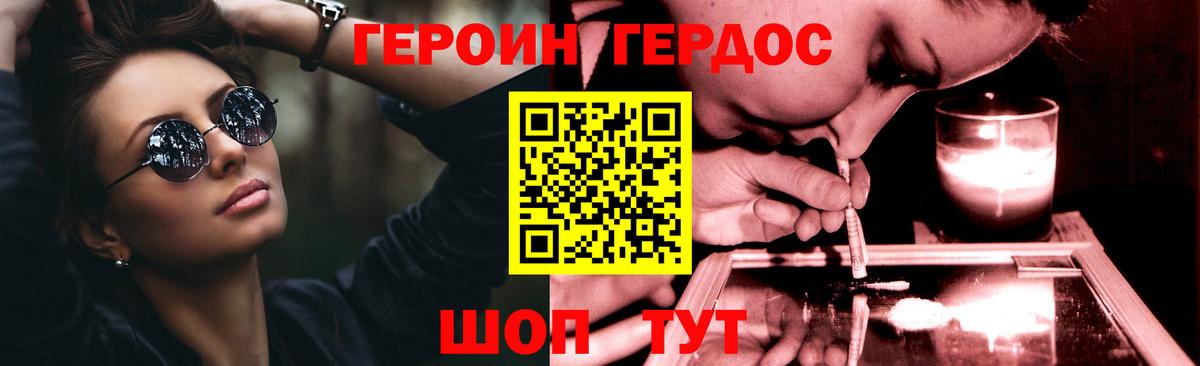 Героин герыч Томск