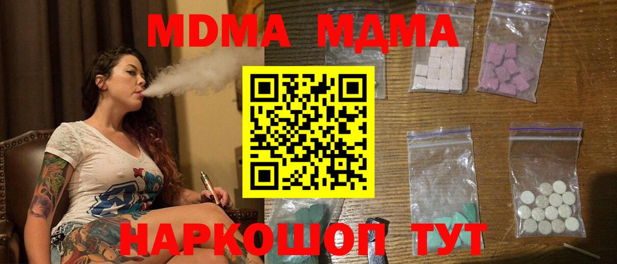 МДМА кристаллы Томск