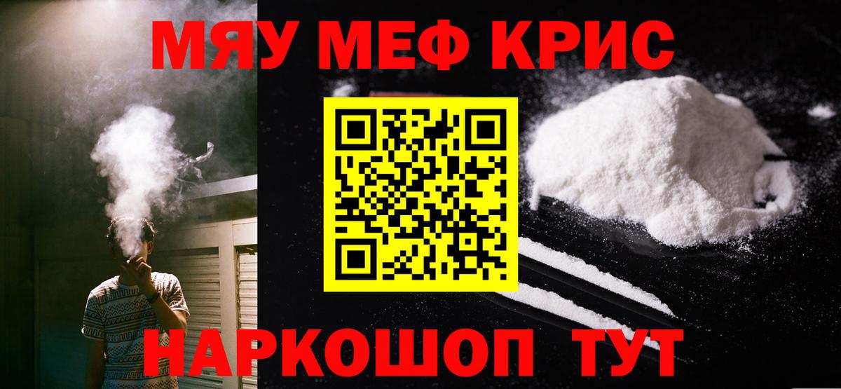 МЯУ-МЯУ  Мефедрон  Вход с VPN  Меф mephedrone  МЕФ мяу мяу  Томск 
