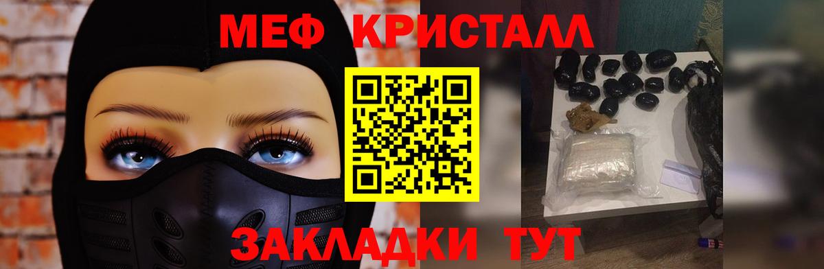 МЕФ кристаллы Томск