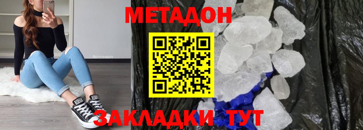 Томск  МЕТАДОН кристалл  Вход с VPN 