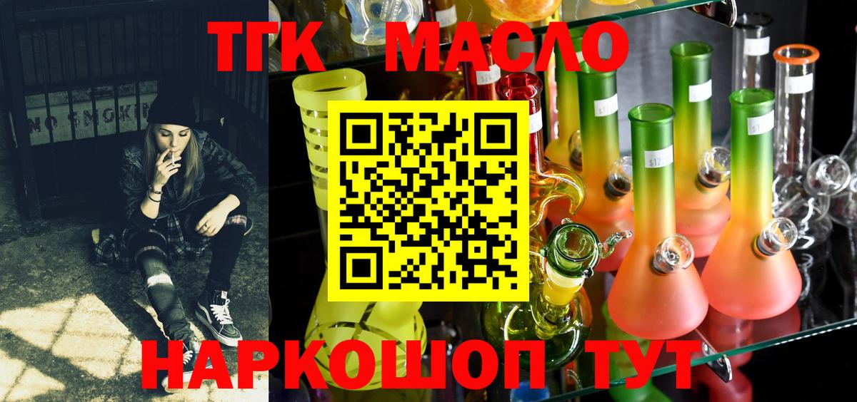 Томск  Дистиллят ТГК Wax  Вход с VPN  ТГК жижа 